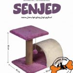 اسکرچر گربه کدیپک مدل سنجد