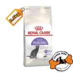 فروش غذا خشک گربه عقیم شده رویال کنین به صورت کیلویی و فله در پت شاپ استخوان نارنجی